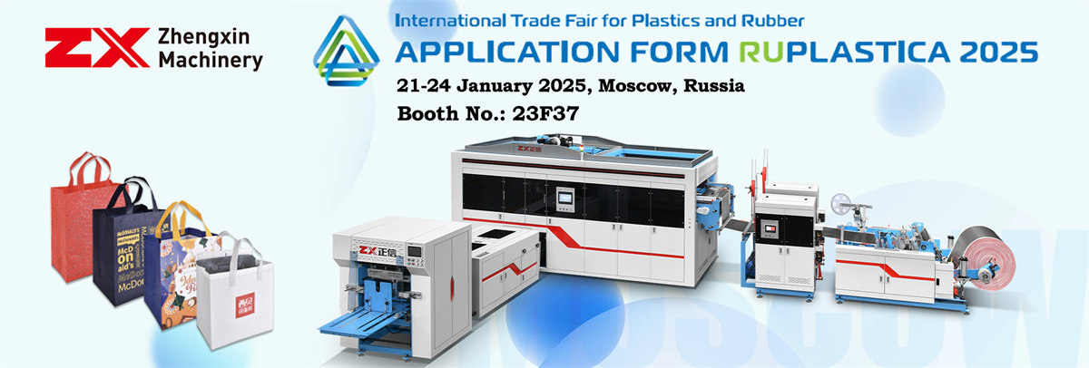 প্লাস্টিক ও রাবারের আন্তর্জাতিক বাণিজ্য মেলা ১